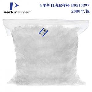 PerkinElmer 石墨爐自動(dòng)取樣杯