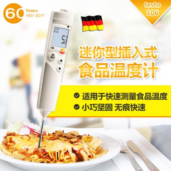 德圖 testo 106 迷你型插入式食品溫度計 0563 1063