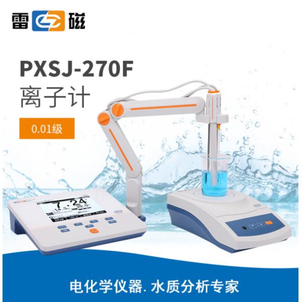 雷磁PXSJ-270F離子計