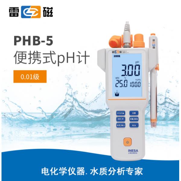 雷磁PHB-5型便攜式pH計