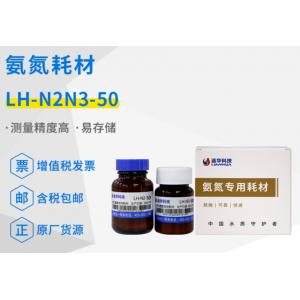 連華科技實驗室氨氮專用耗材試劑LH-N2N3-50