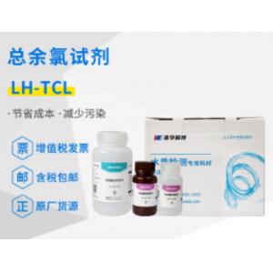 連華科技總氯試劑LH-TCL-100