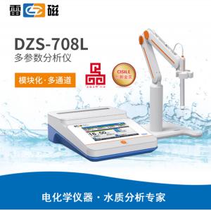 雷磁DZS-708L型多參數分析儀