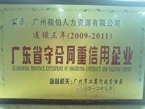 2016年深圳職工社保代辦、五險一金外包及廣州勞務派遣服務全解析