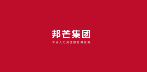 廣州企業用工新選擇 崗位外包、社保服務、公積金服務與勞務派遣一站式解決方案