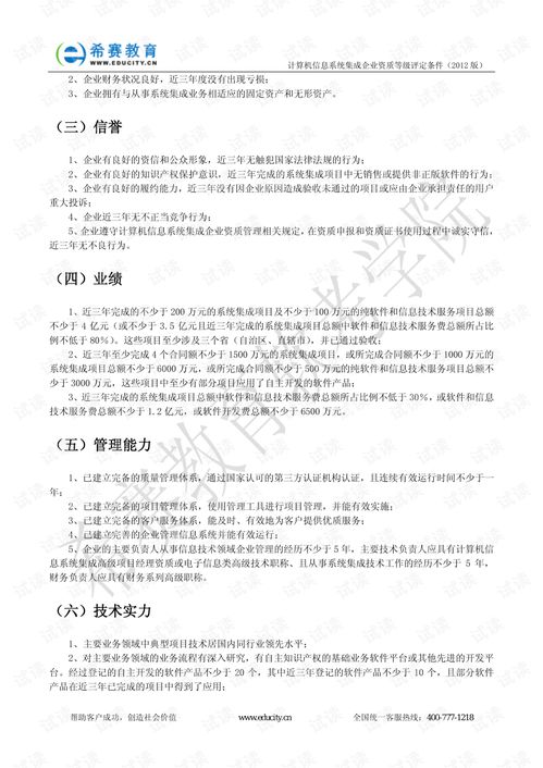 計算機系統(tǒng)集成企業(yè)資質條件與服務體系概述